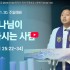 [2025/11/30 최덕수 목사 주일설교]…