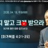 [2026/04/19 정연수 목사 주일설교 …