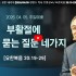 [2026/04/05 정연수 목사 주일설교 …