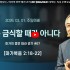 [2026/03/01 정연수 목사 주일설교/…