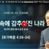 [2026/05/03 정연수 목사 주일설교 …