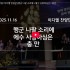 [2025/11/09 경배와 찬양/ 이디엘 …
