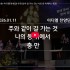 [2026/01/11 경배와 찬양/ 이디엘 …