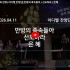 [2026/04/12 경배와 찬양/ 이디엘 …