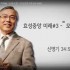 효성중앙미래#03 -"모세 모델"