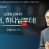 [2024/06/16 정연수 목사 주일설교] …