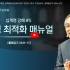 [2024/07/07 정연수 목사 주일설교] …