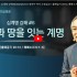 [2024/07/21 정연수 목사 주일설교] …