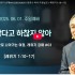 레위기 강해#03/작다고 하찮지 않아 / 레위…
