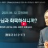 레위기 강해#06/하나님과 화목하십니까? / …