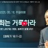 레위기 강해#01/너희는 거룩하라 /  레위기…