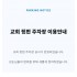 교회 뒷편 주차장 완공