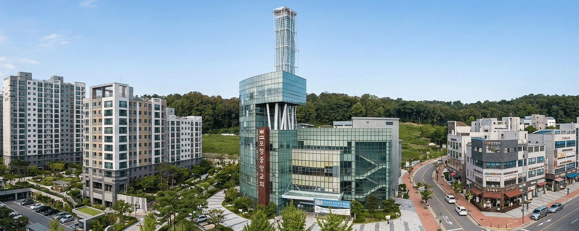 효성중앙교회 전경